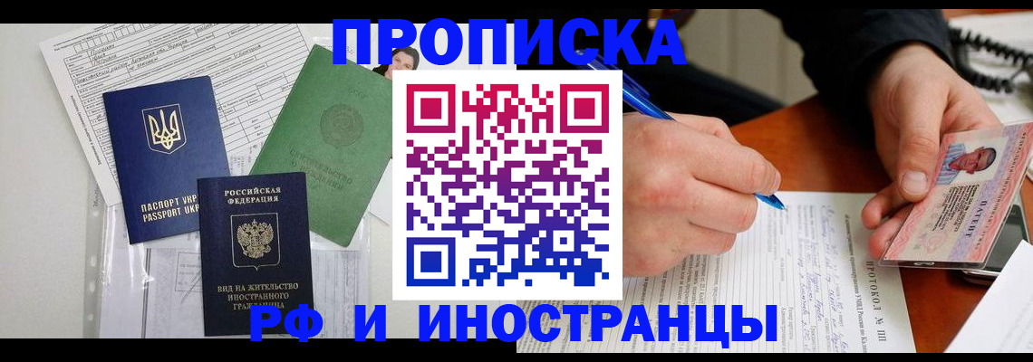 прописка для школы в Петровске