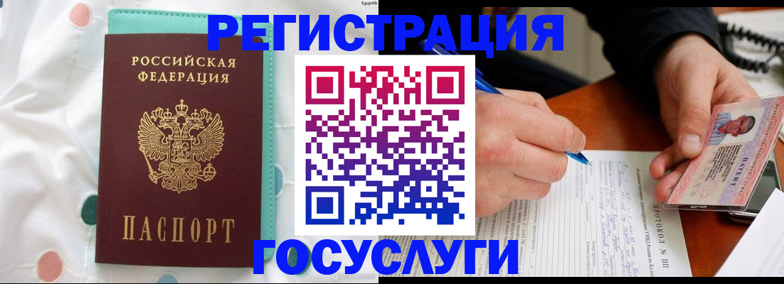 прописка для школы в Петровске