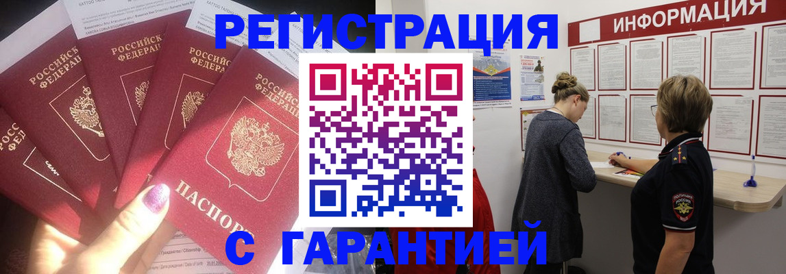 прописка гарантия в Петровске